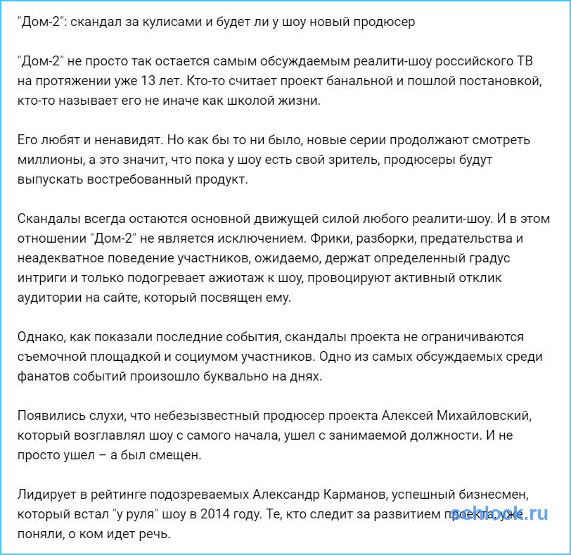 Скандал за кулисами и будет ли у Дома 2 новый продюсер?