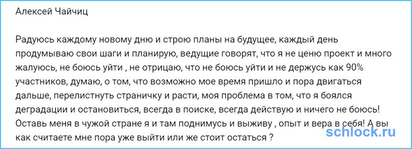 Алексея Чайчица готовят на выход?