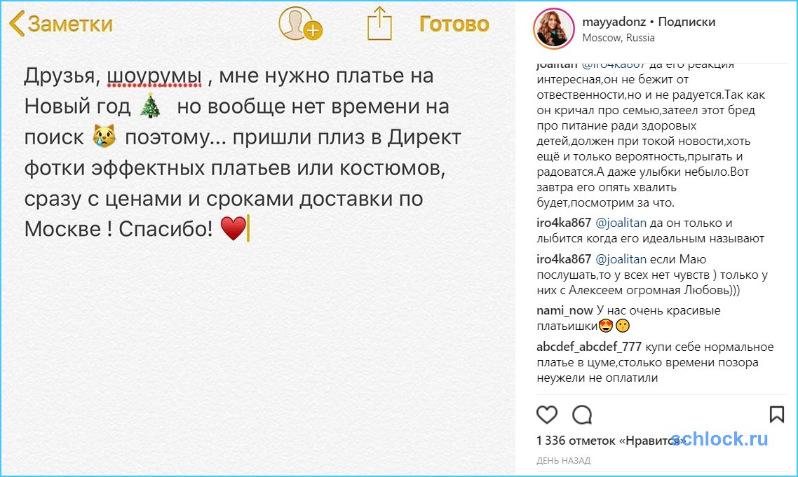 Донцова вернулась в Москву?