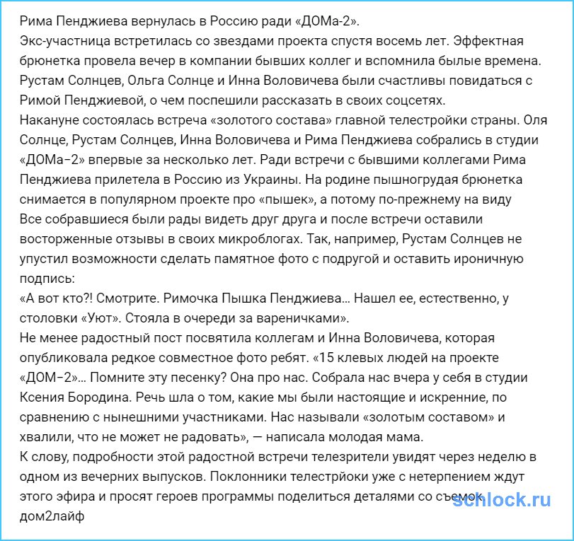 Рима Пенджиева вернулась ради Дома-2
