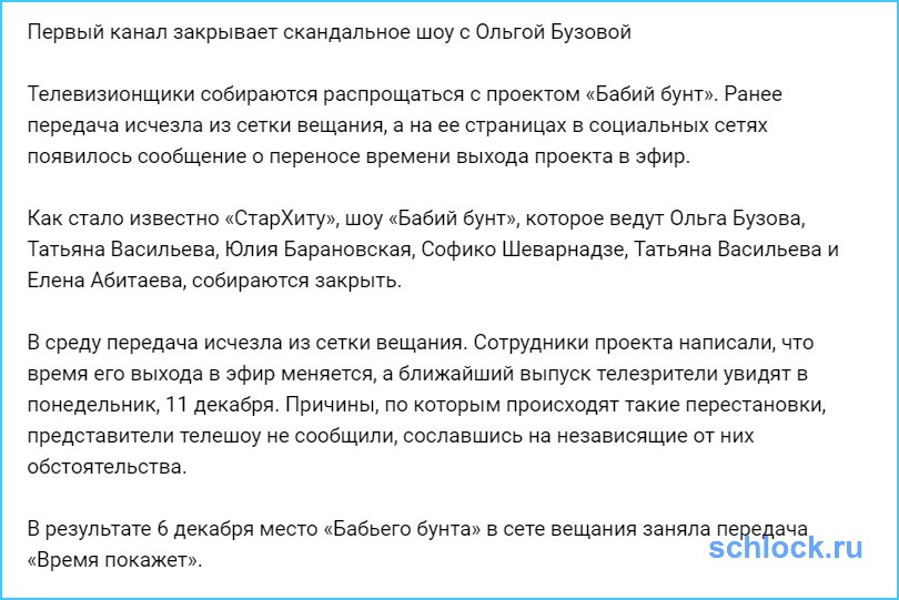 Первый канал закрывает скандальное шоу с Ольгой Бузовой