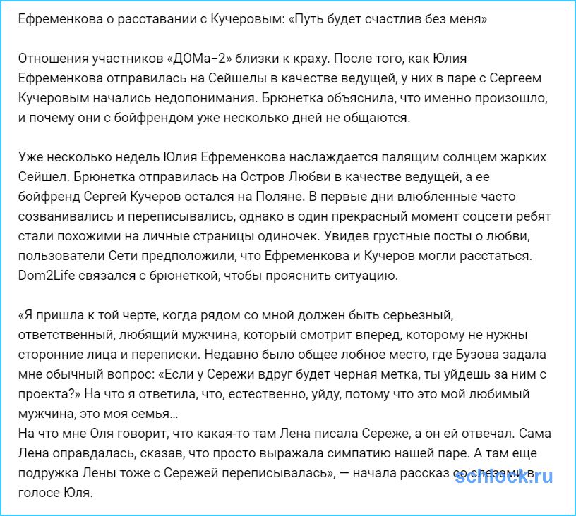 Ефременкова о расставании с Кучеровым