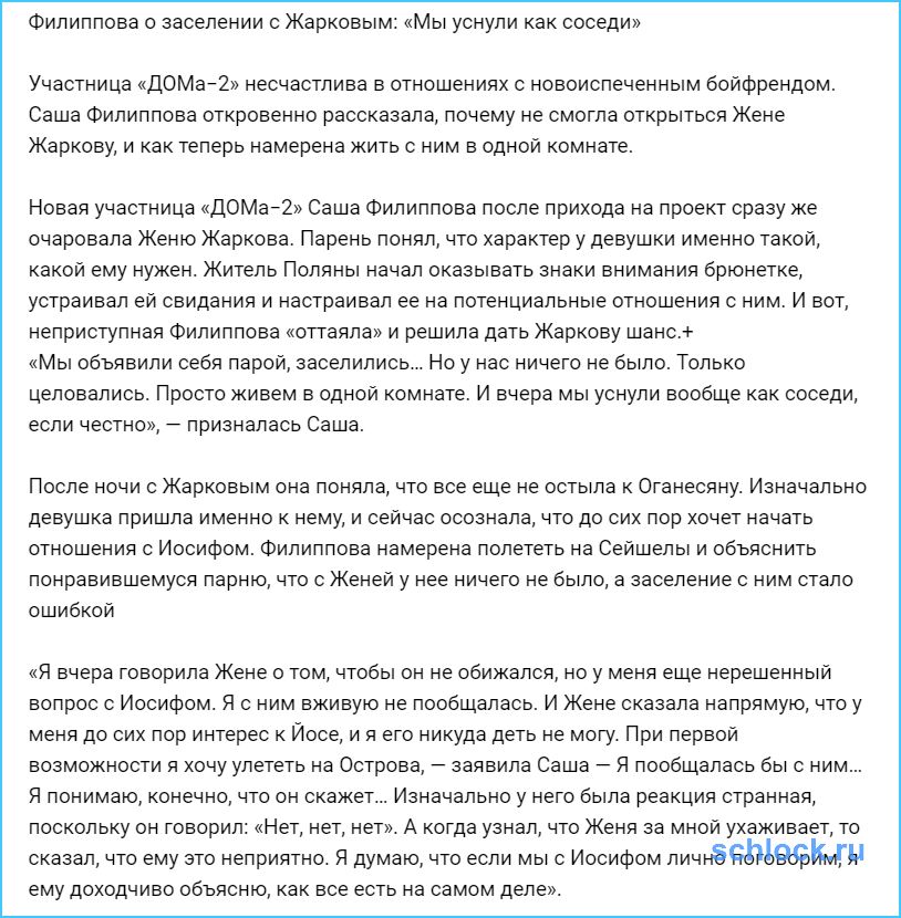 Филиппова о заселении с Жарковым