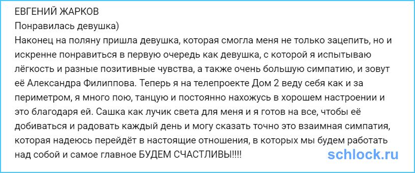Жарков надеется на настоящие отношения