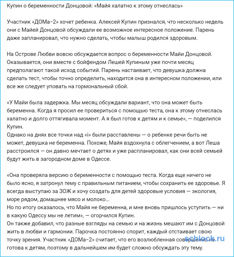 Донцова халатно отнеслась к своей беременности