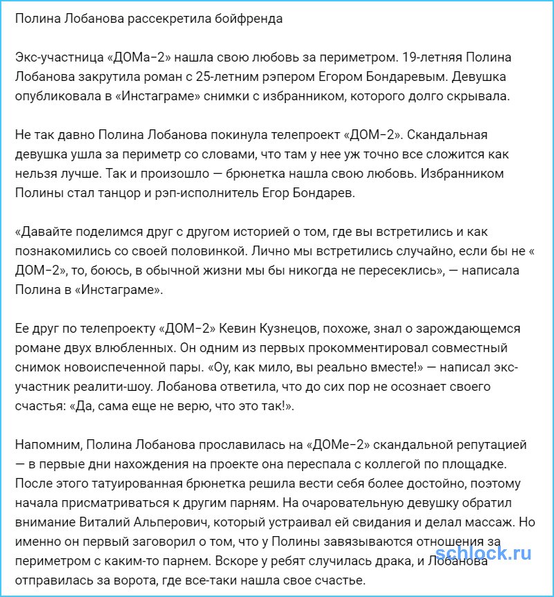 Лобанова нашла свою любовь за периметром