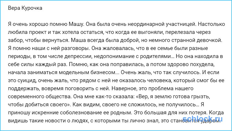 Курочка о погибшей Политовой Курочка о погибшей Политовой