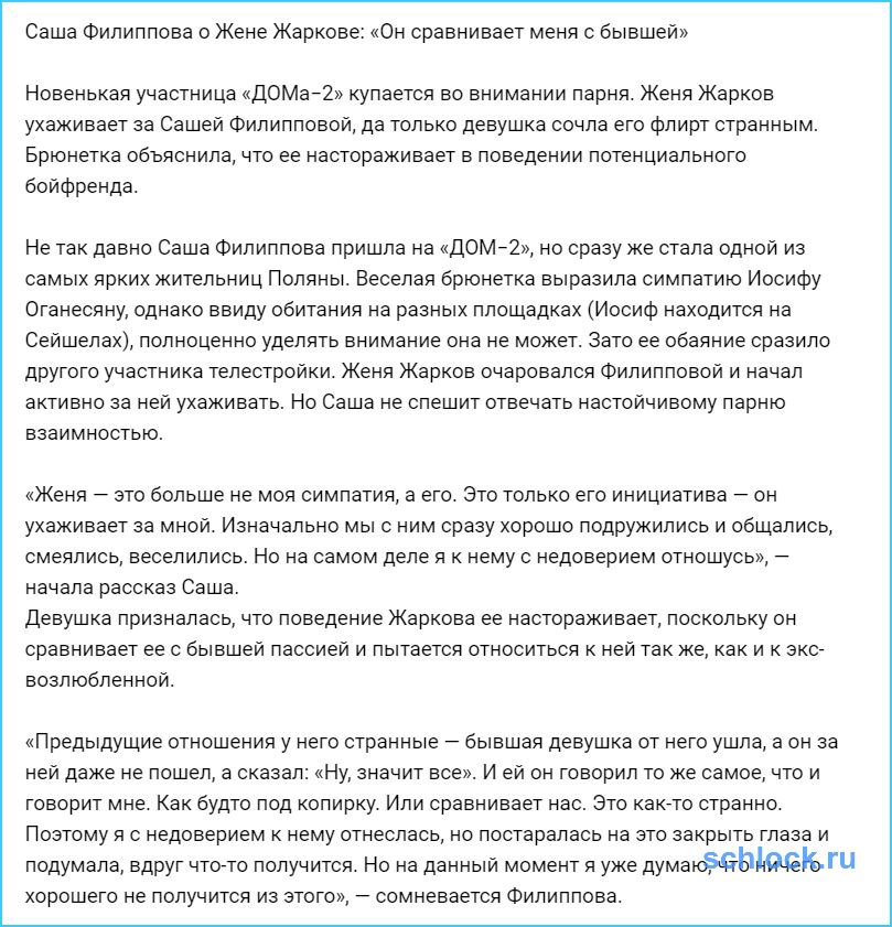 Филиппова недовольна поведением Жаркова