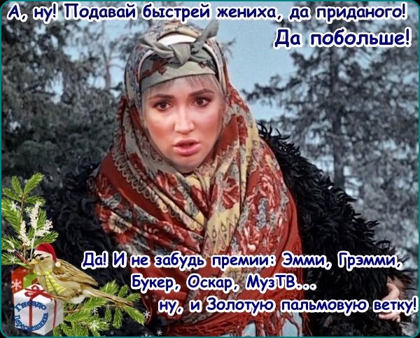 Приколы из сказки морозко. Жениха подавай. Тепло ли тебе девица тепло ли тебе красная. Жених марфушеньки. Морозко марфушенька душенька.