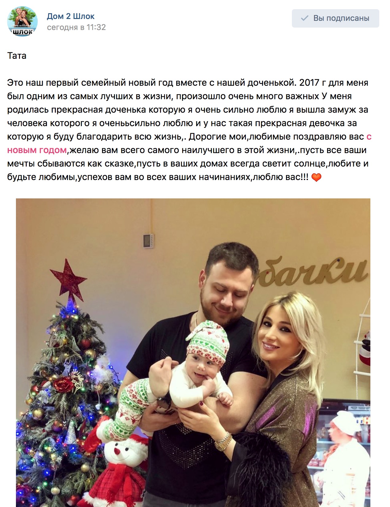 Дом 2 Первый Новый Год