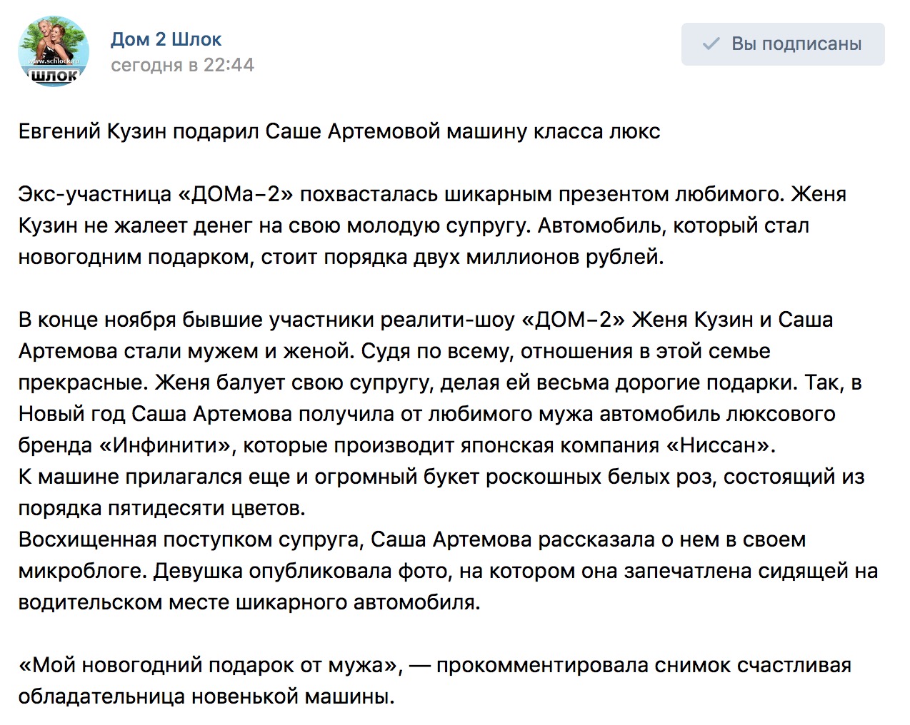Кузин подарил Артемовой машину почти за 2 миллиона