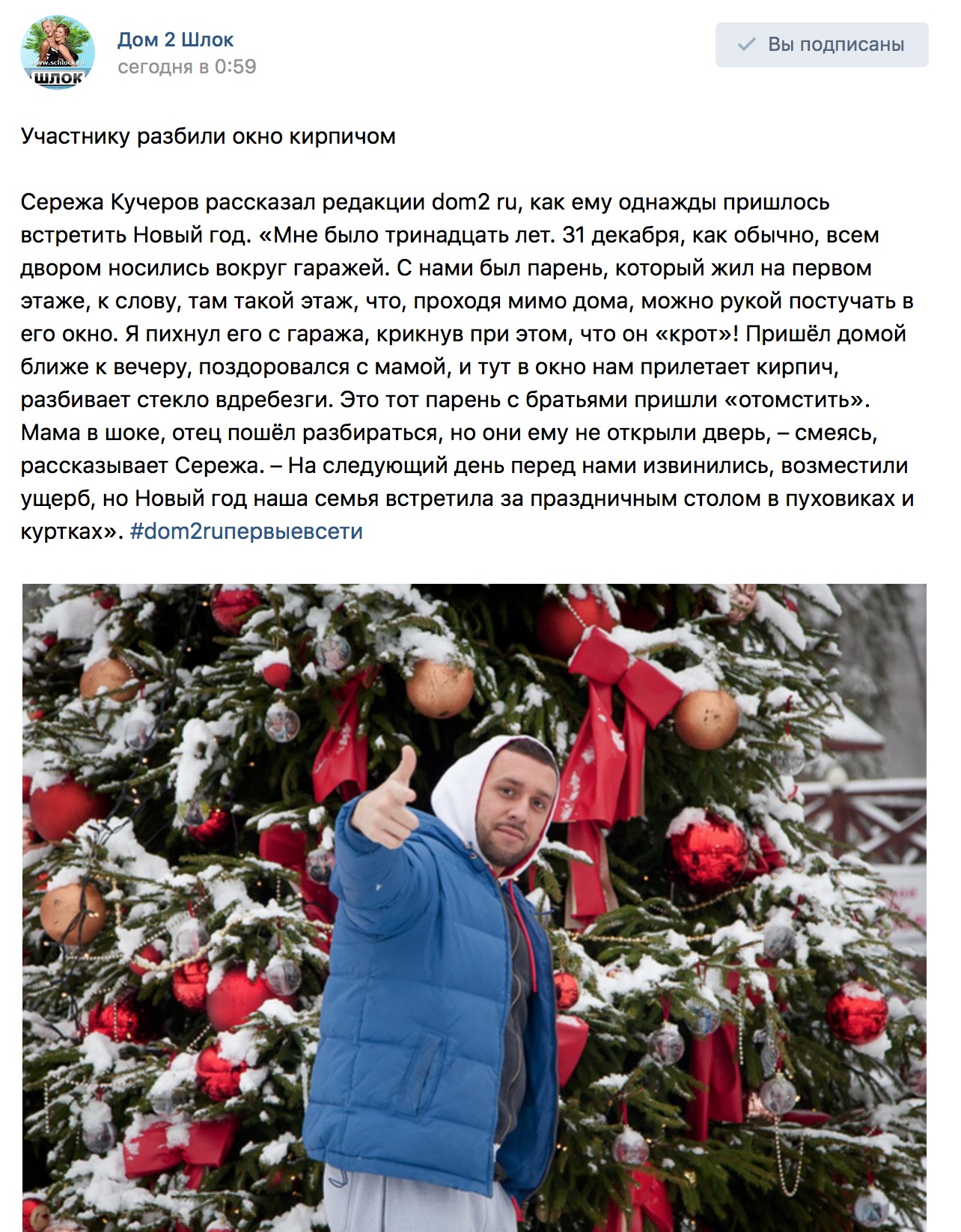 Дом 2 Первый Новый Год
