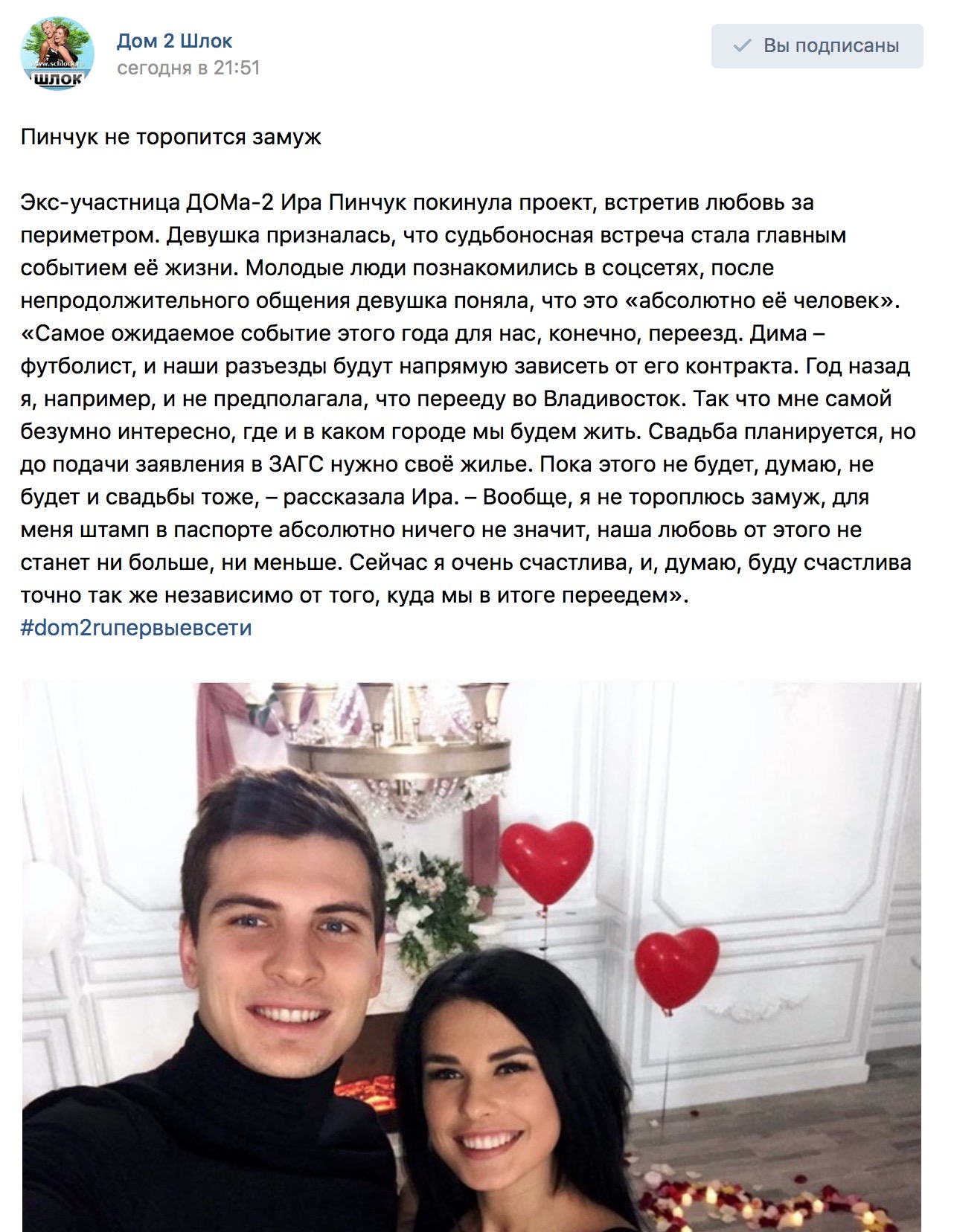 Ирина Пинчук и Дмитрий тихий