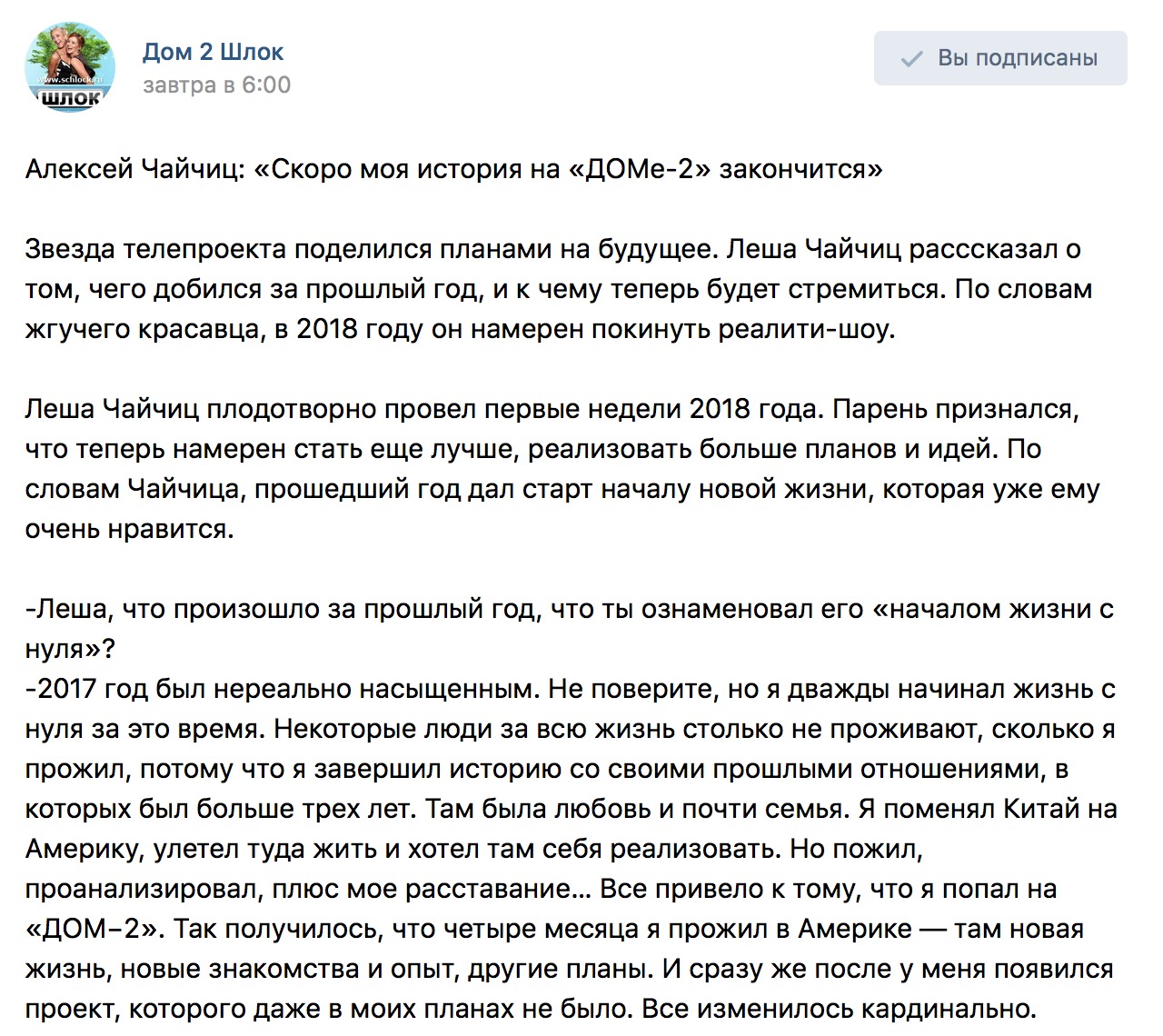 Алексей Чайчиц: «Скоро моя история на «ДОМе-2» закончится»