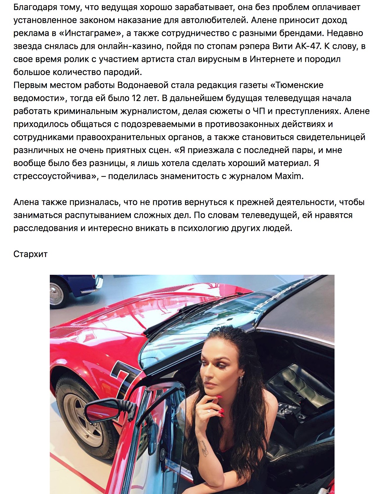 Алена Водонаева копит штрафы за скоростные автогонки