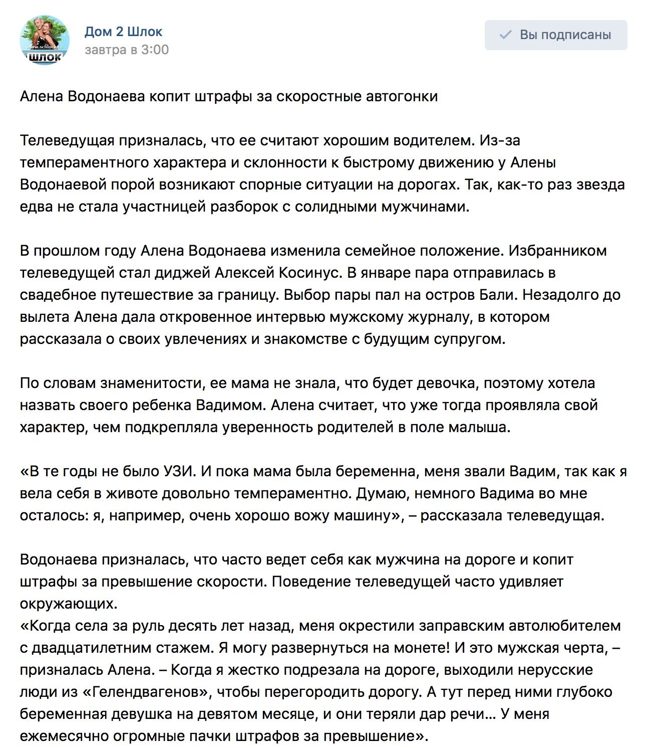 Алена Водонаева копит штрафы за скоростные автогонки