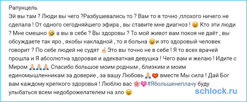 Рапунцель здоровая и адекватная! Это вы не в себе!