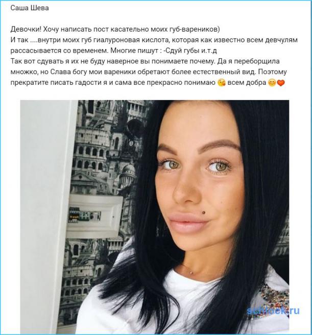 Губы пельмени фото Пост касательно губ-вареников Шевы