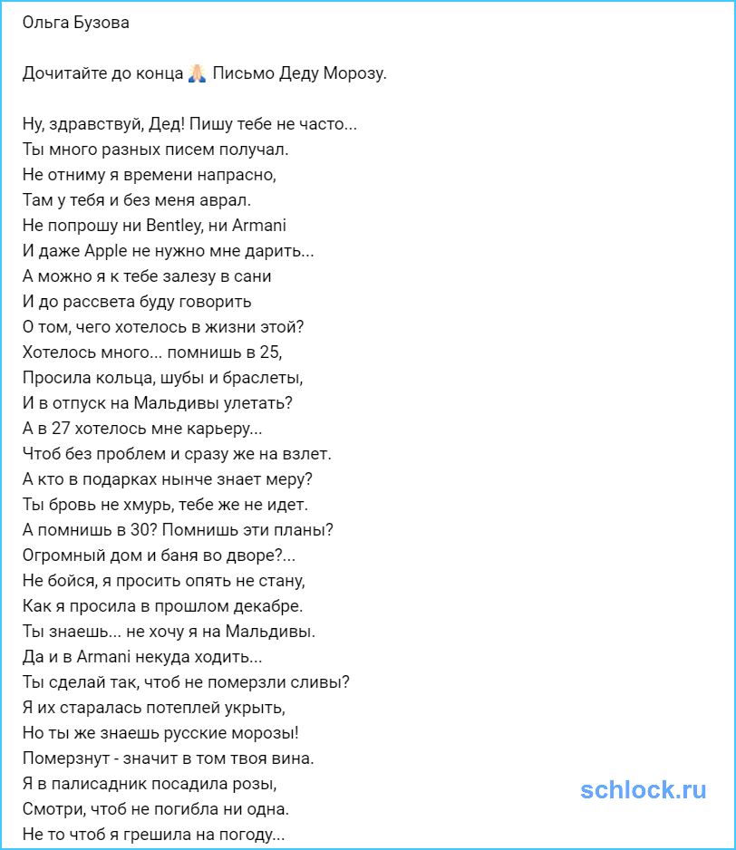 Ну здравствуй дед пишу тебе не часто. Стих ну Здравствуй дед пишу тебе не часто. Письмо деду Морозу от женщины ну Здравствуй дед пишу.