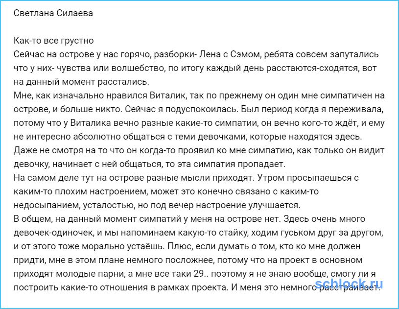 Силаева не сможет построить любовь на доме 2?