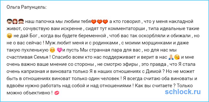 Странная пара или счастливые Рапунцели?