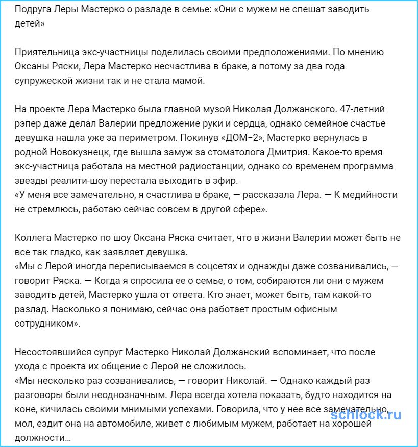Вот как рождаются сплетни о бывших участниках