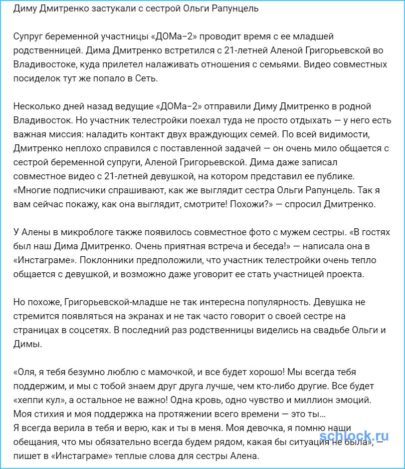 Диму Дмитренко застукали с сестрой Ольги Рапунцель
