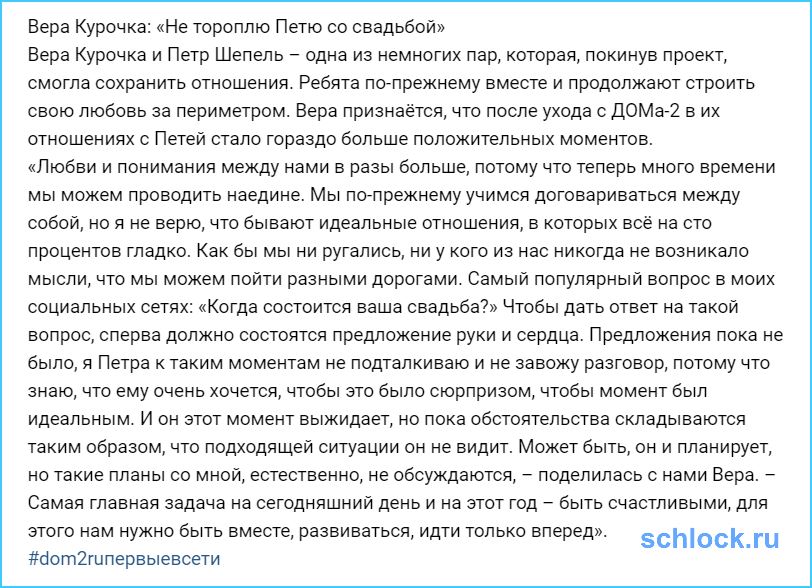 Курочка не торопит Шепеля со свадьбой