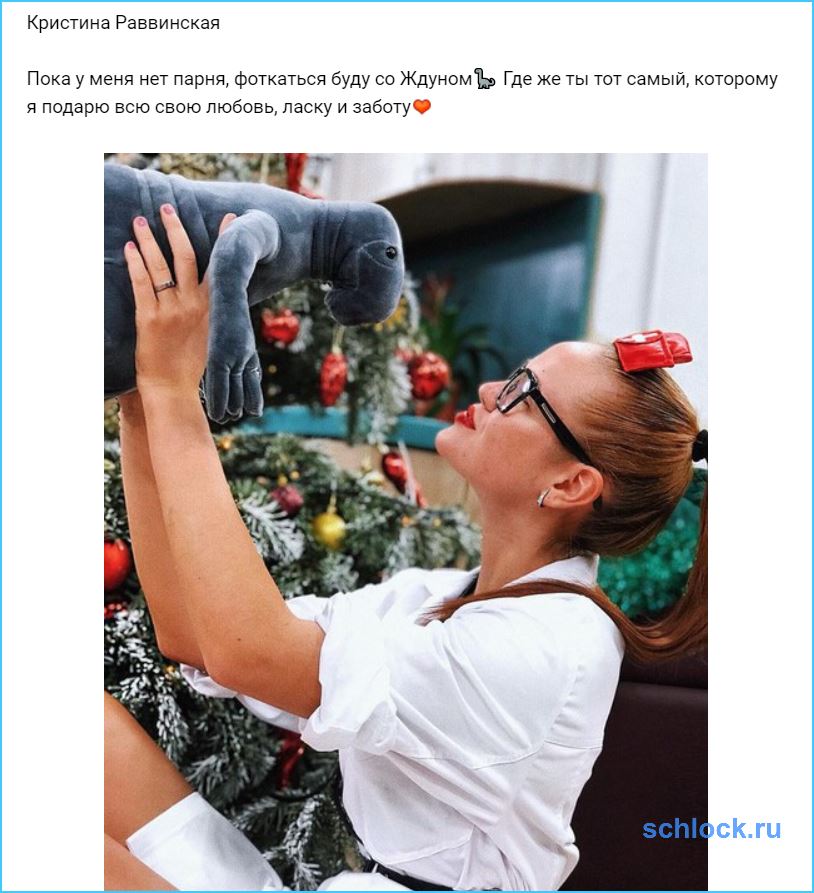 Пока у меня нет парня, фоткаться буду со Ждуном?