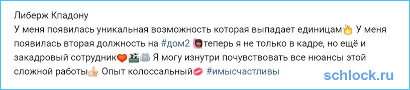 Либерж Кпадону получила новую работу на доме 2?