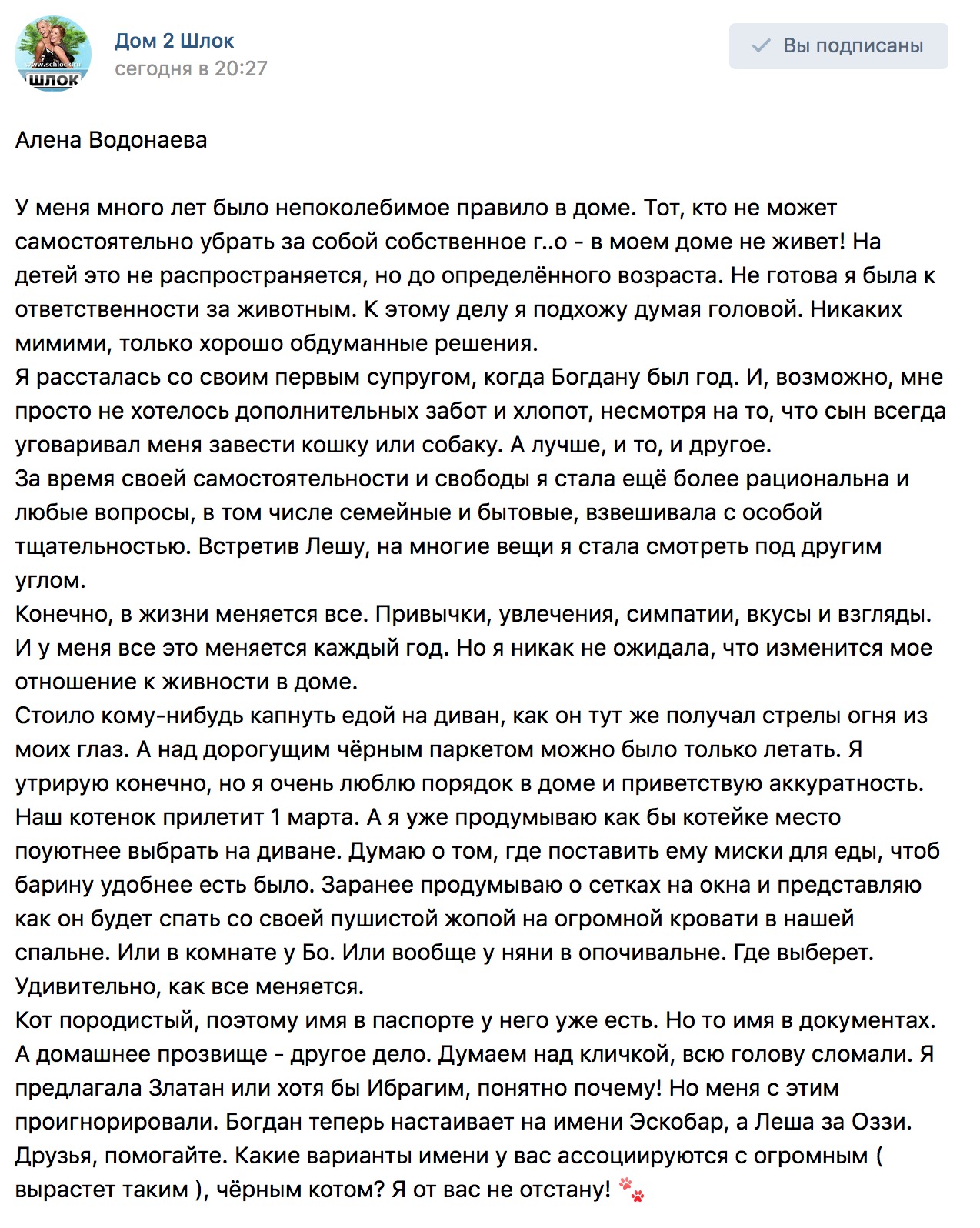 Алена Водонаева. Непоколебимое правило в доме