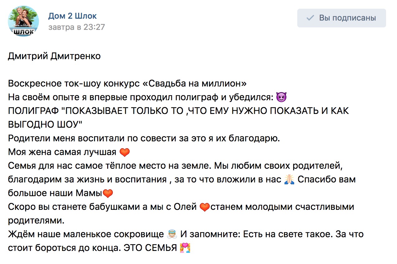 Дмитрий Дмитренко о лживом детекторе