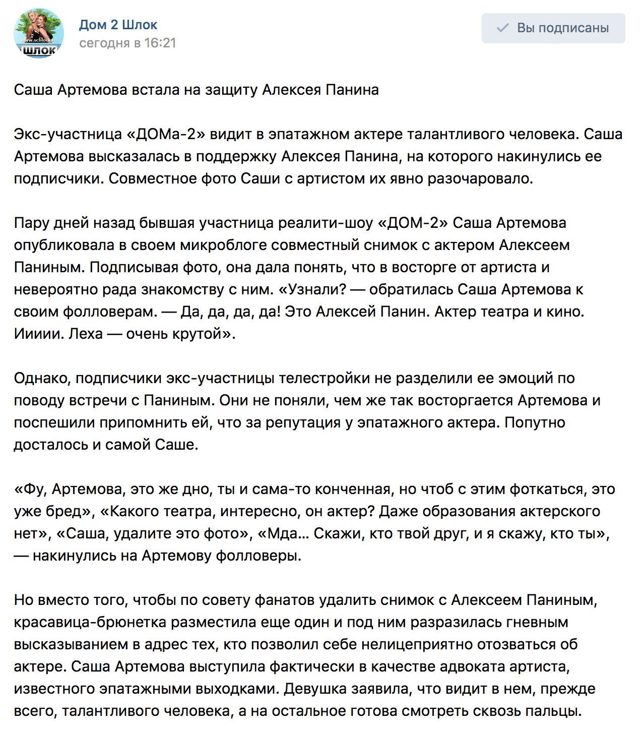 Саша Артемова встала на защиту Алексея Панина