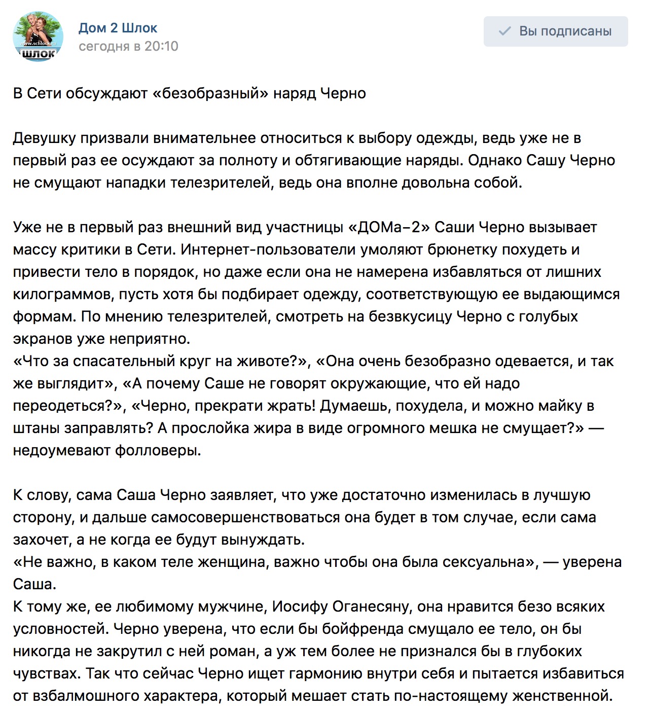 В Сети обсуждают «безобразный» наряд Черно