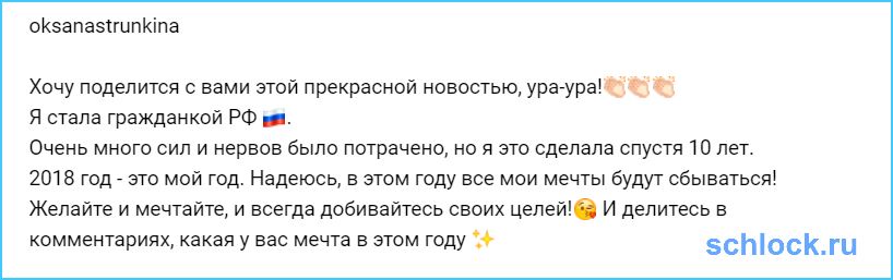 Спустя 10 лет экс-участница получила гражданство РФ!