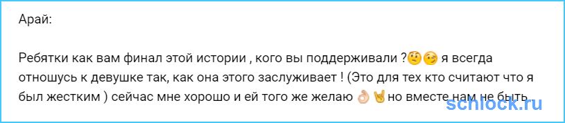 Шева получила то, что заслужила?