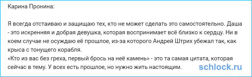 Штрих убежал так, как крыса с тонущего корабля?