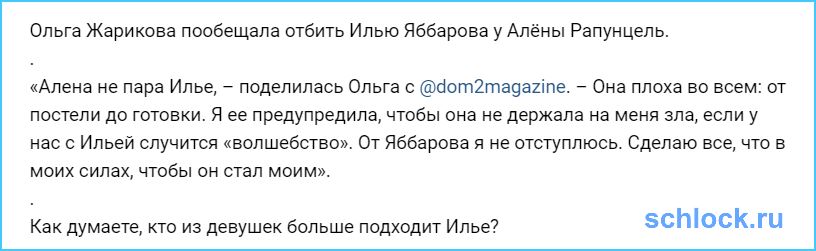 Жарикова пообещала отбить Яббарова у Рапунцель!