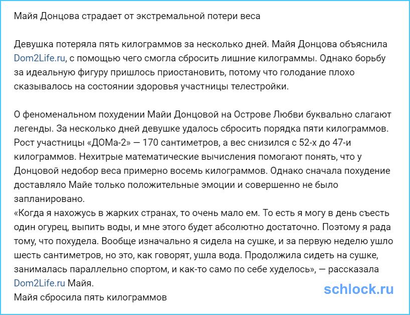 Майя Донцова страдает от экстремальной потери веса