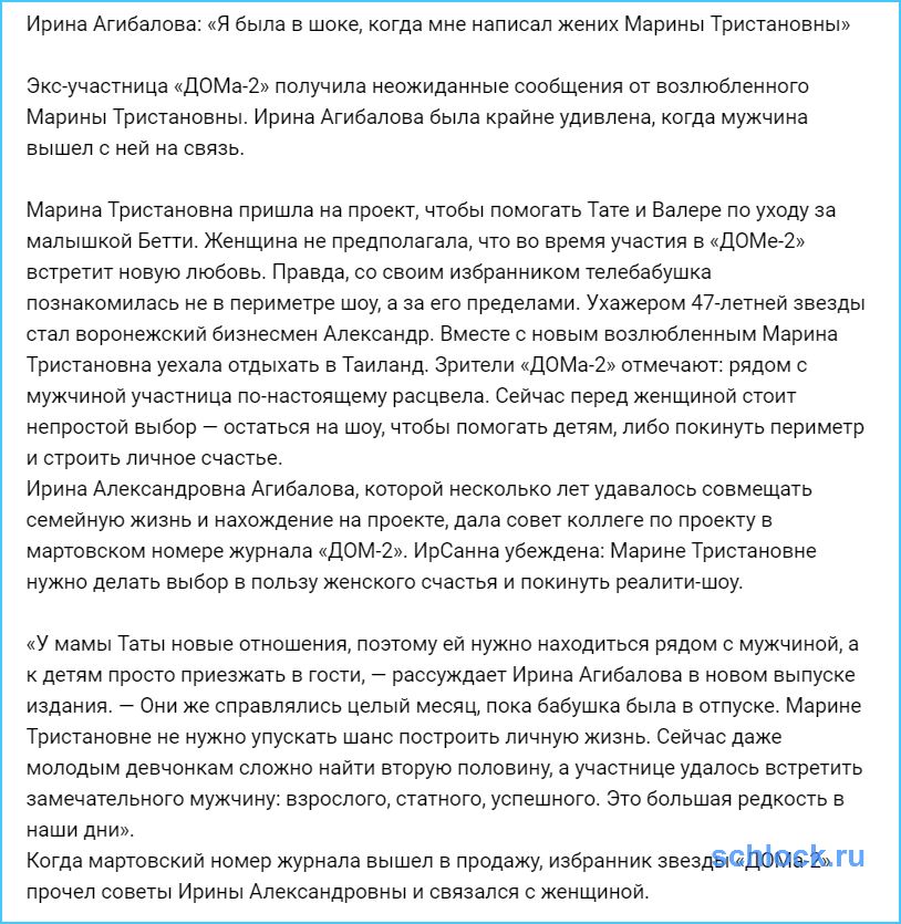 Жених Тристановны вступил в контакт с Агибаловой?