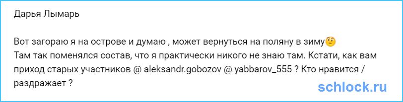 Пора на поляну в зиму?