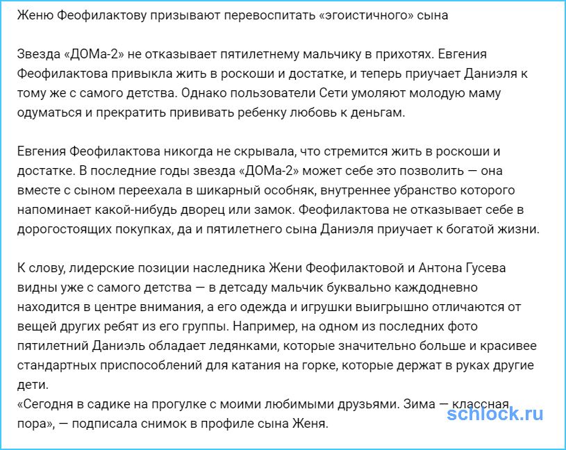 Феофилактову призывают перевоспитать «эгоистичного» сына!