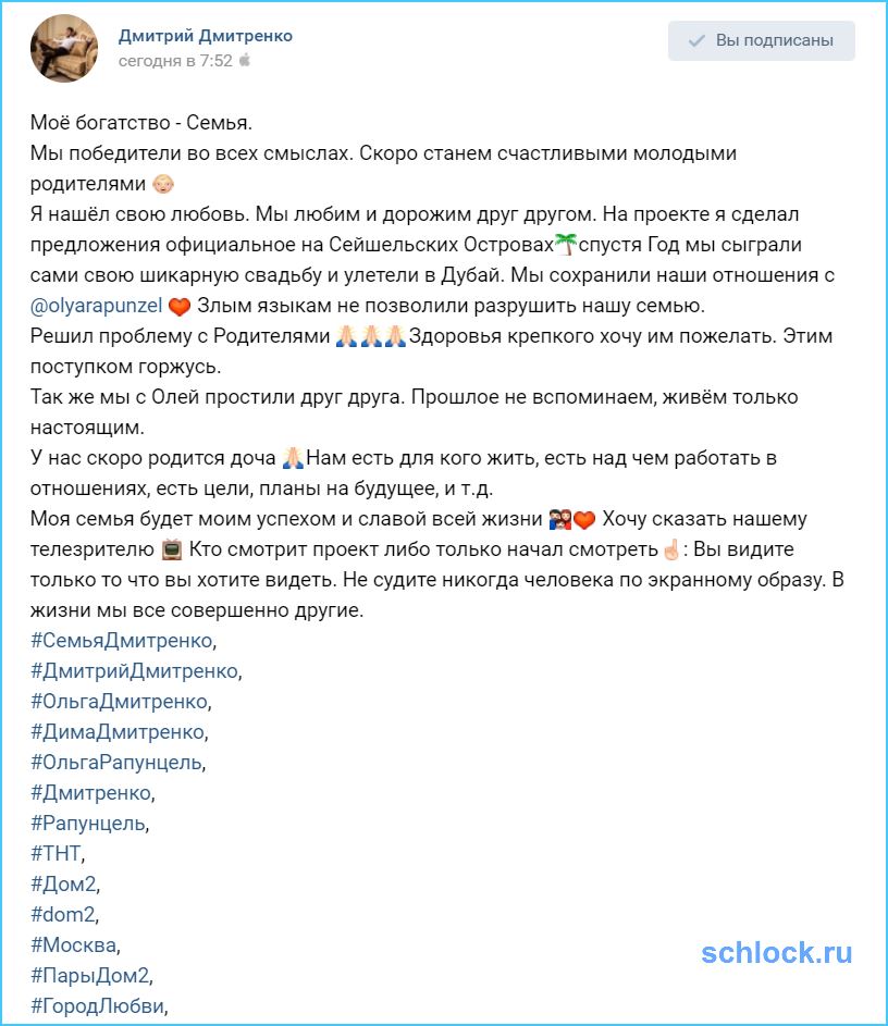Дмитренко решил проблему с Родителями!