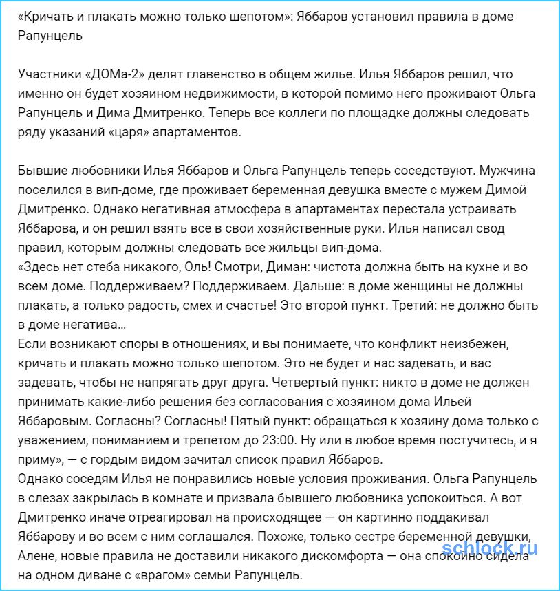 Яббаров установил правила на доме2!