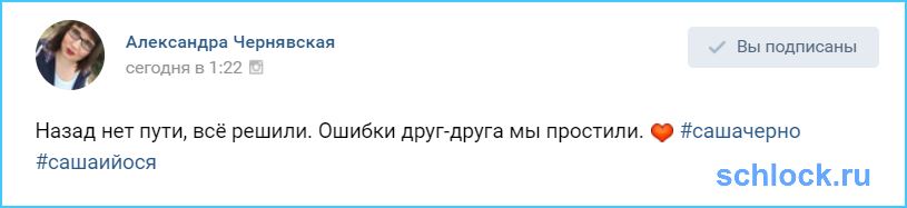 Точка невозврата для Саши Черно?!