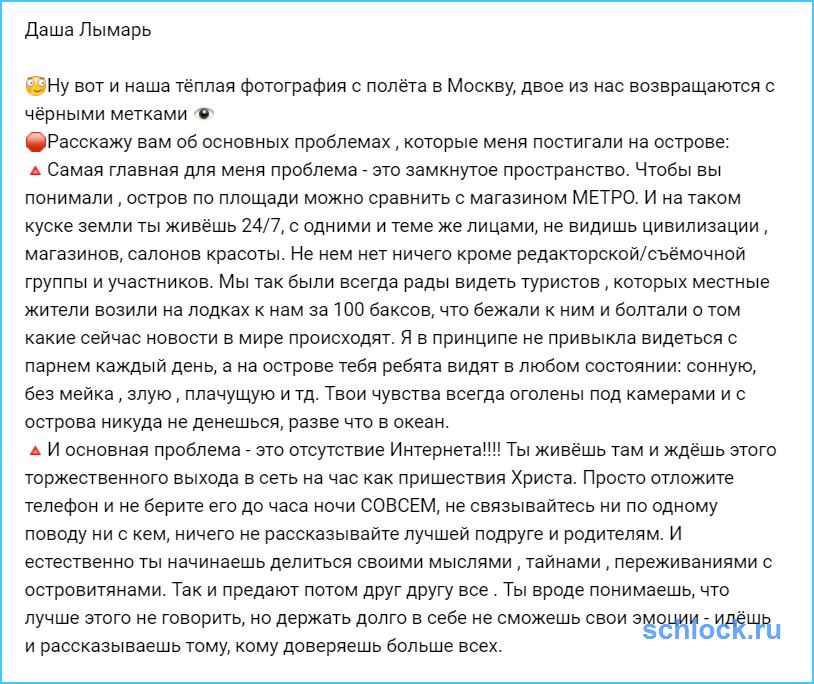 Даша Лымарь об основных сейшельских проблемах