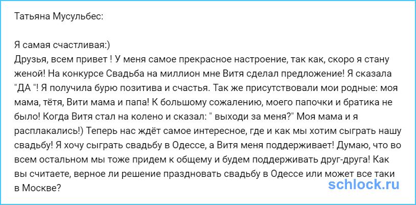 Мусульбес уже решила! В Одессе или Москве?