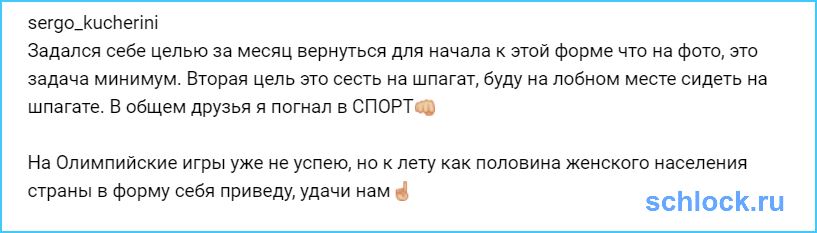 Кучеров будет на лобном месте сидеть на шпагате