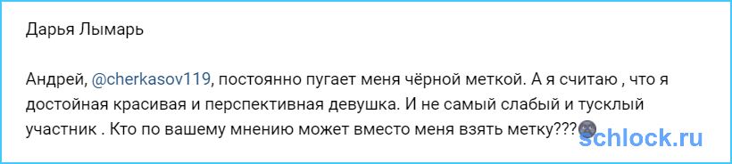 Черкасову не удалось запугать Дарью Лымарь