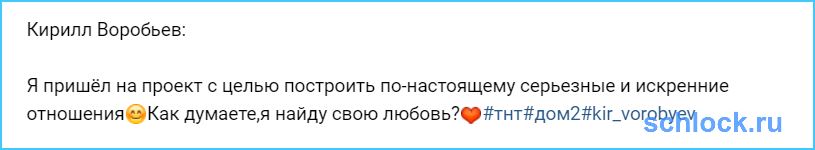 Воробьев пришёл на проект с целью